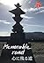 Memorable road: 心に残る道 (Japa...