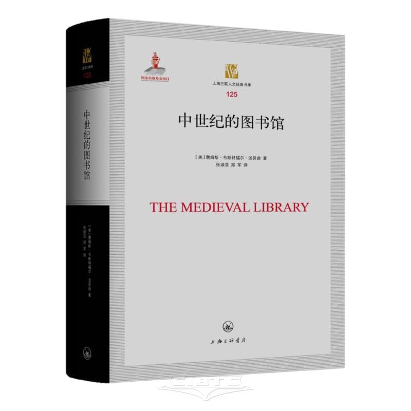 The Medieval Library (Hardcover) (Chinese Edition)