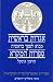 אגדות בראשית: מבוא לספר בראשית