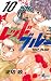 レッドブルー 10 [Red Blue 10]
