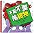 Don't Shake the Present! (Chinese Edition)