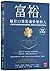 A Happy Pocket Full of Money: Infinite Wealth and Abundance in the Here and Now (Chinese Edition)