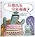 How Old Is Mr. Tortoise? (Chinese Edition)