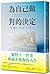 The Next Right Thing: A Simple, Soulful Practice for Making Life Decisions (Chinese Edition)