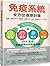 The Immune System Recovery Plan: A Doctor's 4-Step Program to Treat Autoimmune Disease (Chinese Edition)