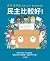Democracy! (Chinese Edition)