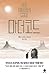 The Mother Code (Korean Edition)