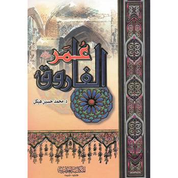 الفاروق عمر