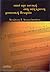 Από την τονική στη σύγχρονη...