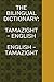 THE BILINGUAL DICTIONARY: TAMAZIGHT - ENGLISH / ENGLISH - TAMAZIGHT: The ideal dictionary to learn the Amazigh language (Berber) and improve your vocabulary