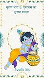 Krishna Bhag 1: Vrindavan Ka Dulara Gvala (Hindi edition) Krishna Bhag 1: Vrindavan Ka Dulara Gvala (Hindi edition)