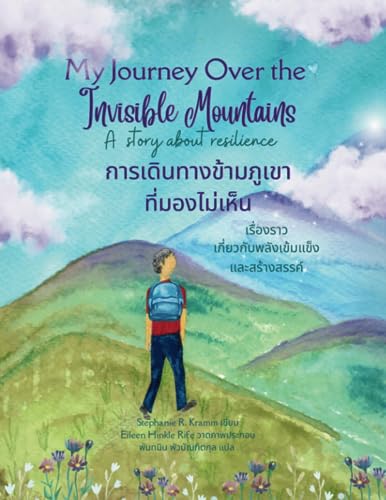 My Journey Over the Invisible Mountains การเดินทางข้ามภูเขาที่มองไม่เห็น (Paperback)