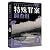 Investigation Team of Hard Cases (4) (Chinese Edition)