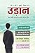 Udaan (Hindi Edition)