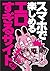スマホで楽しめるエロすぎるサイト５０★マッチングアプリの女を口説き落とすまでのリアルな会話★清純アイドルが「いっぱい顔に出して」とおねだり★世界のびっくりエロ人間大集合★裏モノＪＡＰＡＮ【特集】 (Japanese Edition)