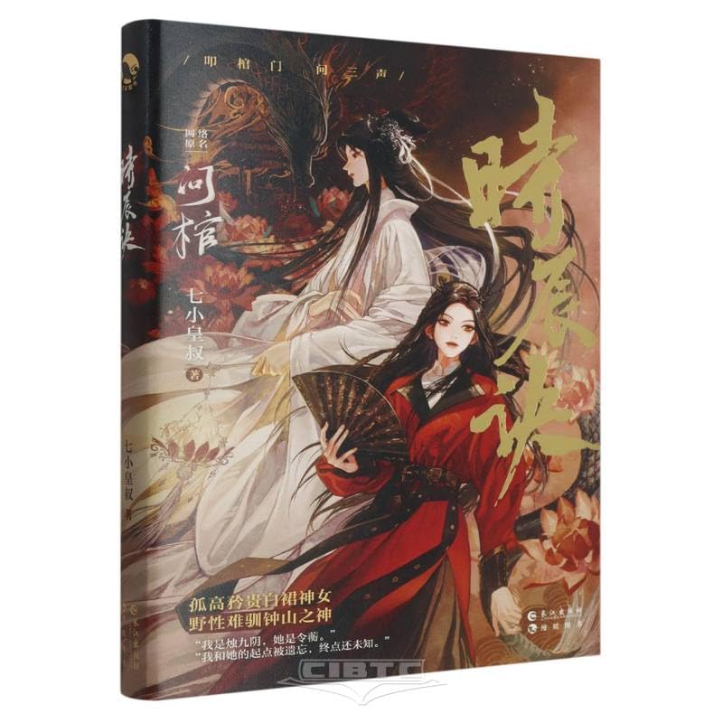 Chronology (Chinese Edition)