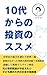 jyuudaikaranotousinosusume by Ritz