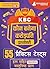 KBC Quiz Book 2023 (Hindi Edition) - Kaun Banega Crorepati - 55 Practice Tests (1600+ Solved MCQs)