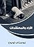 ‫الآراء والمعتقدات‬ (Arabic Edition)