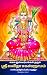 ஸ்ரீ லலிதா சகஸ்ரநாமம் Tamil Edition by Ramya Subramanian