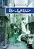 ‫حارة عيلوة سابقًا by محمد عبد العاطي