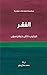 الفقر: سلسلة مقدمات موجزة