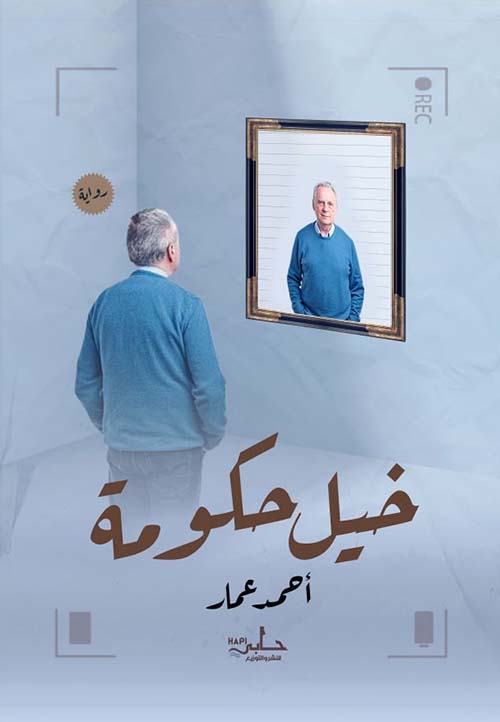 خيل حكومة