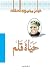 حياة قلم (Arabic Edition)