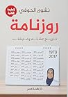 روزنامه: روزنامة...