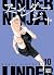Under Ninja T10