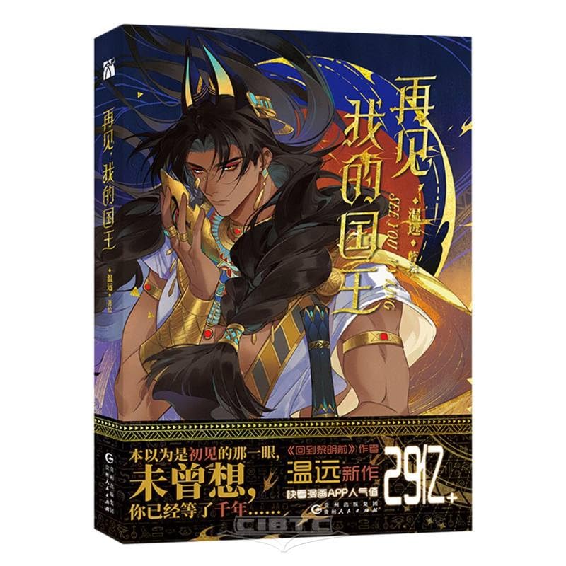 See You My King (Chinese Edition)