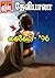 கைகேயி - 96 (Tamil Edition)