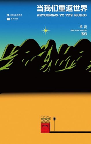 Returning to the World (Chinese Edition)