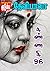 கண்ணகி - 96