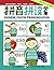 Chinese Pinyin Pronunciatio...