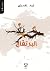‫خريف البرتقال by Zaid Imran