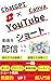 ChatGPTCanvaYouTube (Japanese Edition)