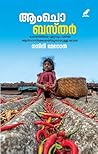 Aamcho Bastar | ആ...