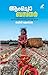 Aamcho Bastar | ആംചൊ ബസ്തർ by NANDINI MENON