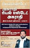 ரியல்எஸ்டேட் அகராதி (Tamil Edition)