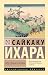 Под сенью сакуры