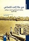 ‫من عكا إلى تكساس: مذكرات قسطنطين أسعد سيقلي، 1861 - 1928 (ذاكرة فلسطين)‬ (Arabic Edition)