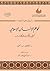 ‫نحو علم الإنسان الإسلامي: تعريف ونظريات واتجاهات‬
