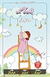 Bachchon Ki Nazmein (Urdu Edition)