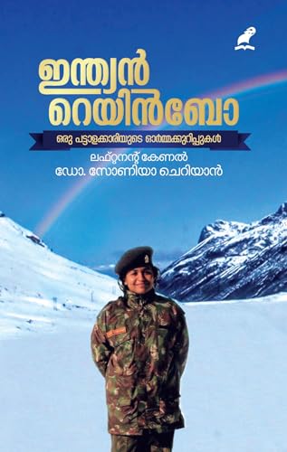 Indian Rainbow | ഇന്ത്യൻ റെയിൻബോ (Malayalam Edition)