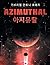 아지뮤탈: Azimuthal