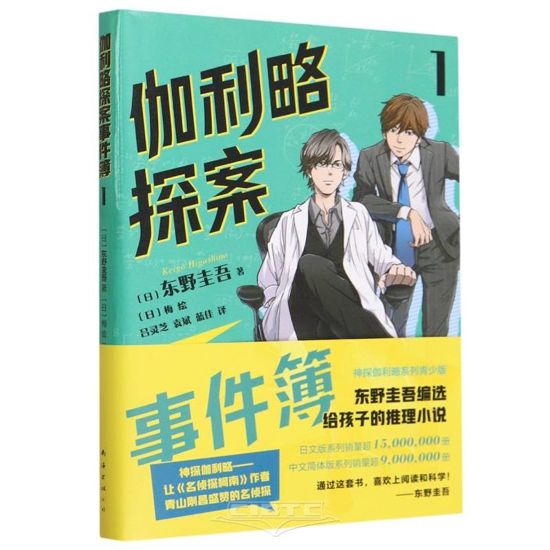 Galileo Detective Event Book (1) (Chinese Edition)