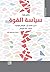سياسة القوة