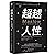 Transpersonal Psychology (Chinese Edition)