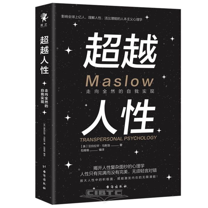 Transpersonal Psychology (Chinese Edition)
